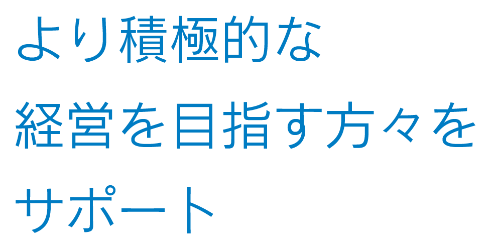 地域とともに税制に関する活動を行っています